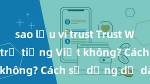 sao lưu ví trust Trust Wallet có hỗ trợ tiếng Việt không? Cách sử dụng dễ dàng